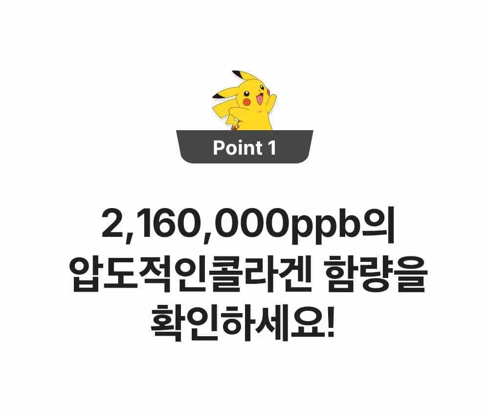 [포켓몬 에디션/콜라겐수면팩] 성분에디터 딥 콜라겐 파워부스팅 마스크 5+1매 (+포켓몬 키링 증정) 상세페이지 32